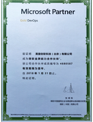 微软金牌合作伙伴