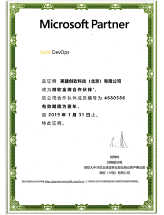 微软金牌合作伙伴2018